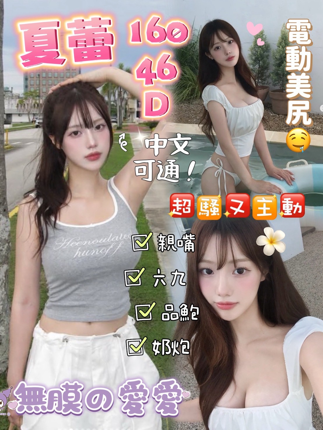 小魚 新竹 26|38D